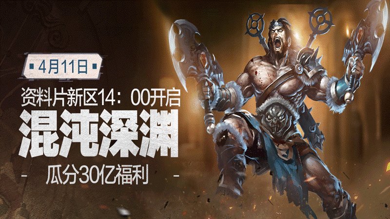 《仙侠世界》12周年庆新区今日开启！全新资料片“混沌深渊”上线